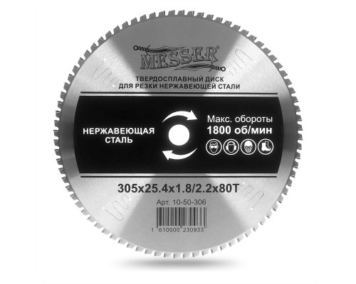 Твердосплавный диск ТСТ для резки нержавеющей стали MESSER 305 мм