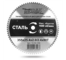 Твердосплавный пильный диск по металлу MESSER Ø355мм (по стали)