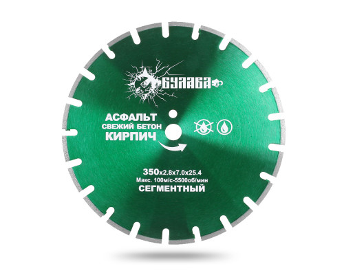 Алмазный диск БУЛАВА для резки асфальта, свежего бетона и кирпича 350/25,4