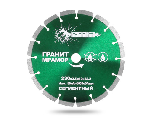 Алмазный диск БУЛАВА для резки гранита и мрамора 230/22,2 