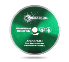 Алмазный диск БУЛАВА для резки керамической плитки сплошной 230/22,2 