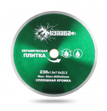 Алмазный диск БУЛАВА для резки керамической плитки сплошной 180/22,2 