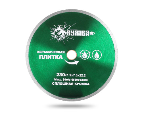 Алмазный диск БУЛАВА для резки керамической плитки сплошной 200/22,2 