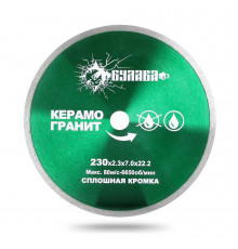 Алмазный диск БУЛАВА для резки керамогранита сплошной 230/22,2 