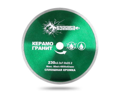 Алмазный диск БУЛАВА для резки керамогранита сплошной 180/22,2 